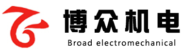 广州博众机电工程有限公司
